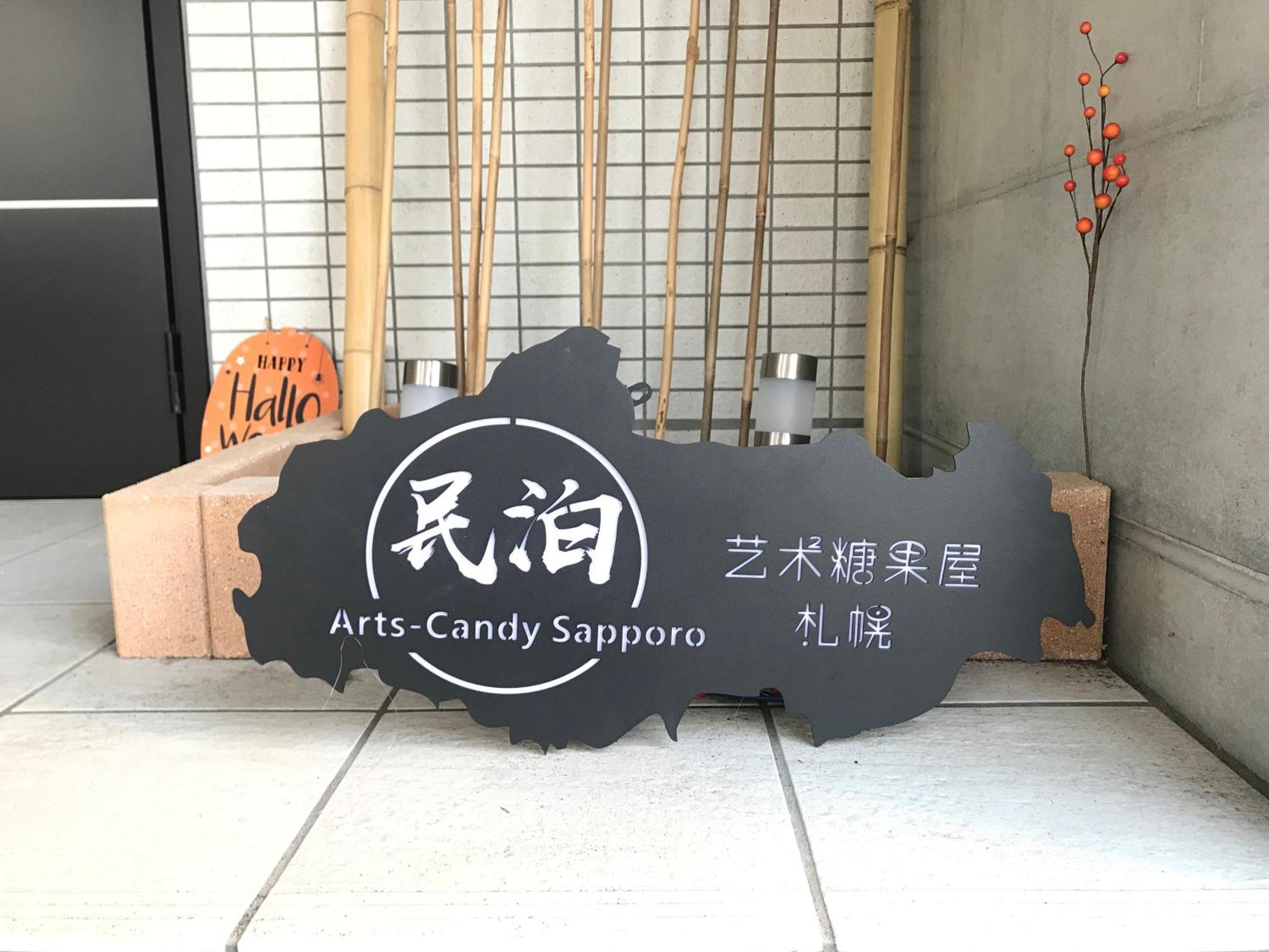 Arts Candy Sapporo-Villa Nakajima Eksteriør bilde